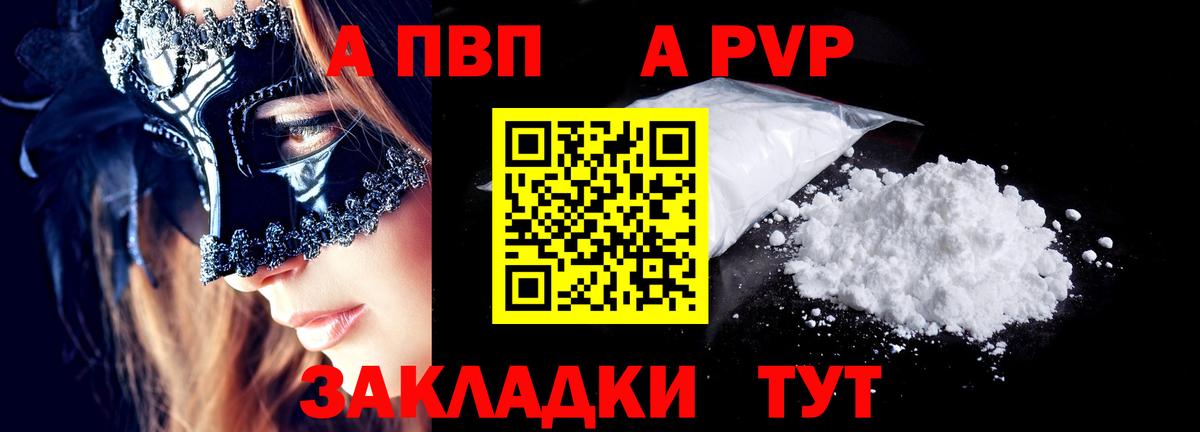 Михайловка  A PVP Соль  A-PVP крисы CK  Alfa_PVP  Вход с VPN 