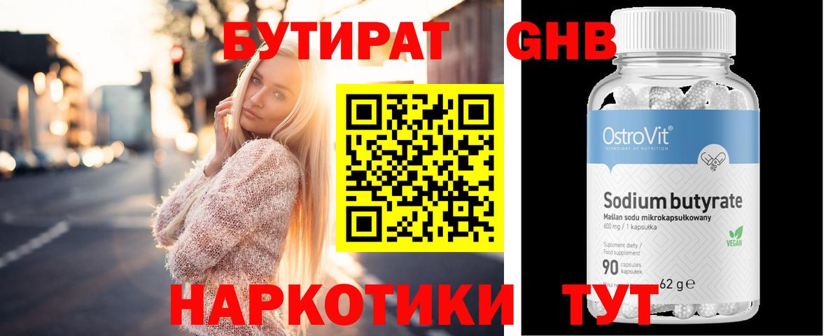 БУТИРАТ 1.4BDO Михайловка