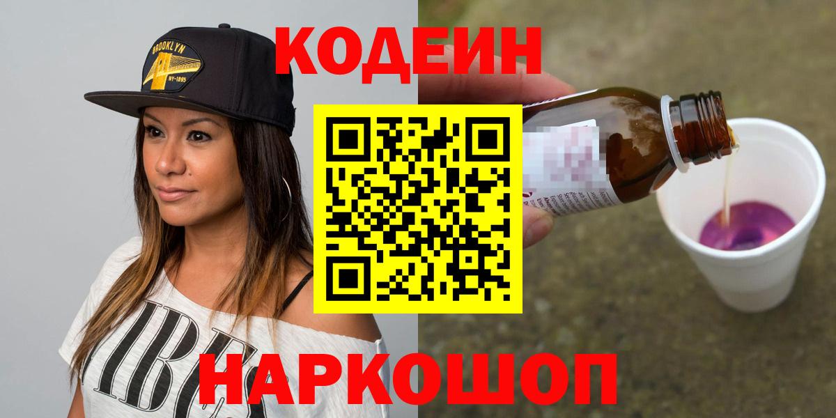 Кодеиновый сироп Lean напиток Lean (лин)  Вход с VPN  Михайловка  Кодеиновый сироп Lean Purple Drank 