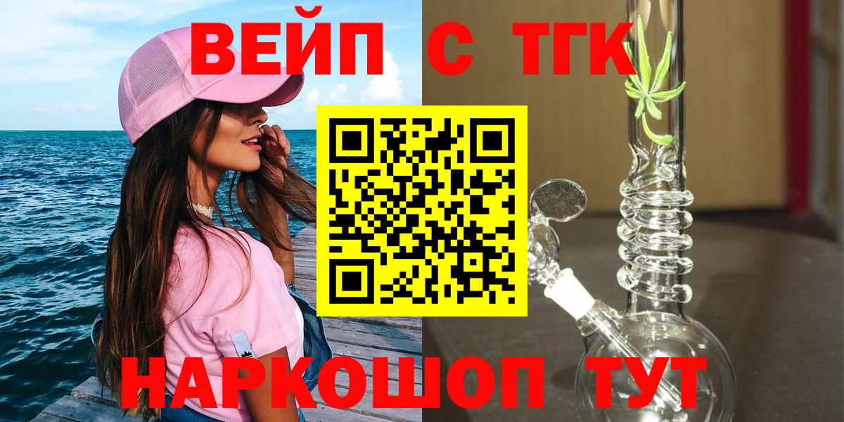 ТГК жижа  Вход с VPN  Михайловка  Дистиллят ТГК гашишное масло 